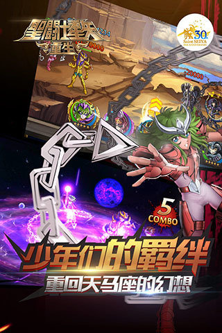 圣斗士星矢重生30周年5