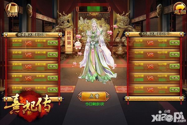 熹妃传手游 