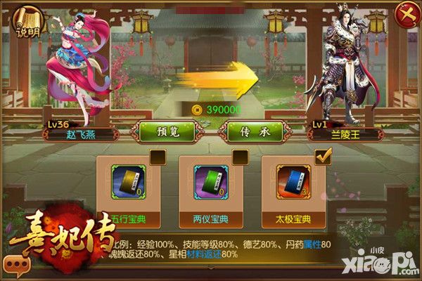 熹妃传手游 
