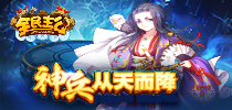 神兵从天而降 《全民主公》新版全开放