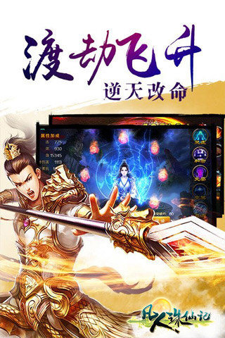 凡人诛仙记3