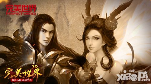 完美世界3d公测