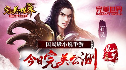 完美世界3d公测