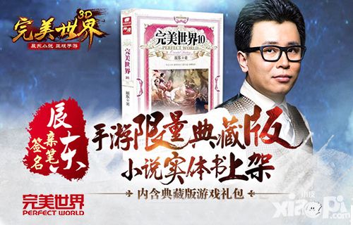 完美世界3d手游