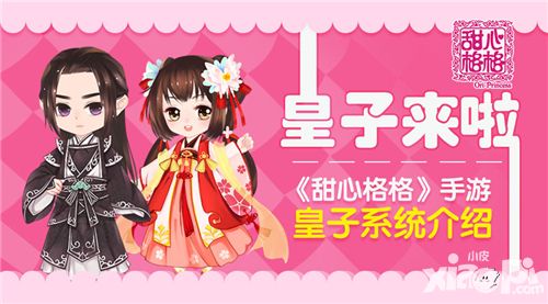 甜心格格系统 