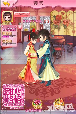 甜心格格系统 
