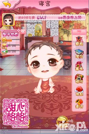 甜心格格玩法