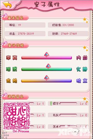 甜心格格系统 