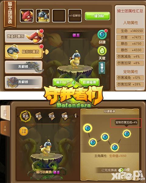 守护者们坐骑系统