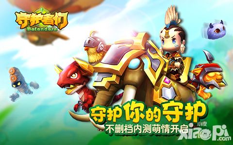 守护者们坐骑系统