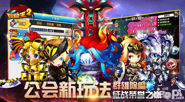 《冒险王2》4.25公会新玩法 群雄除魔征战荣誉之巅