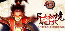《斗破苍穹》劲爆新玩法 异火秘境今日上线
