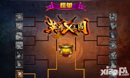 英雄x三国手游 