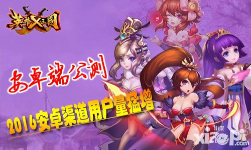 英雄x三国公测