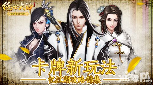 绝世武神玩法 