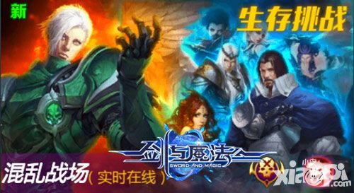 剑与魔法事件 