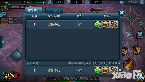 三剑豪2帮派