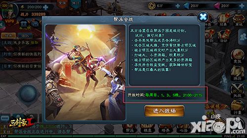 三剑豪2帮派会战
