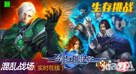 剑与魔法手游 