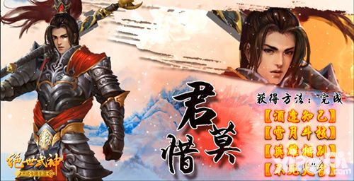 绝世武神手游君莫惜