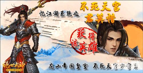 绝世武神手游君莫惜