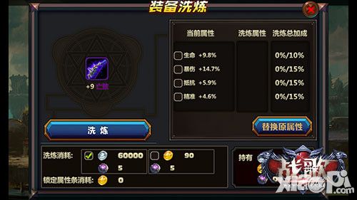 战歌新版装备洗练