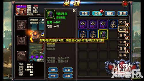 战歌新版装备洗练