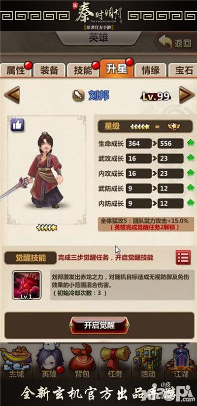 新秦时明月刘邦
