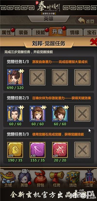 新秦时明月刘邦