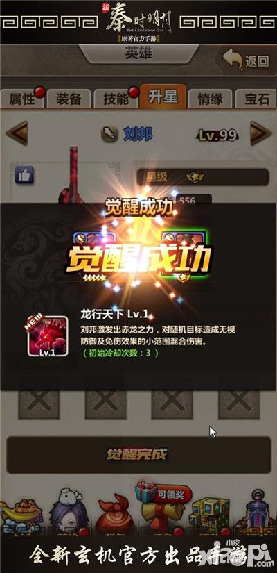 新秦时明月刘邦