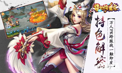梦幻降魔录手游 