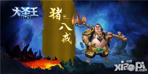 大圣王角色 