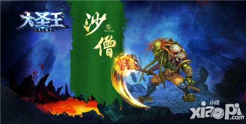 大圣王角色 