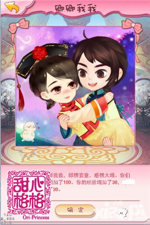 甜心格格皇子孕育 