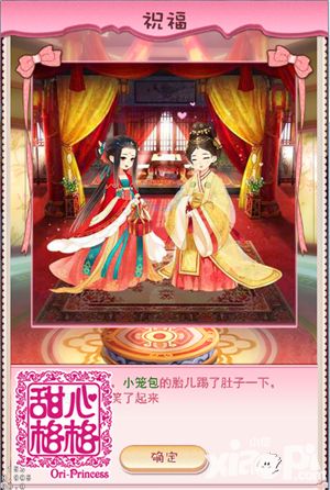 甜心格格手游 