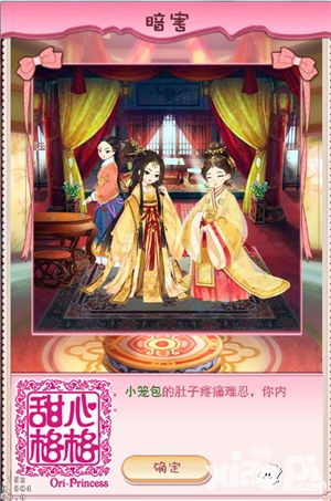甜心格格玩法