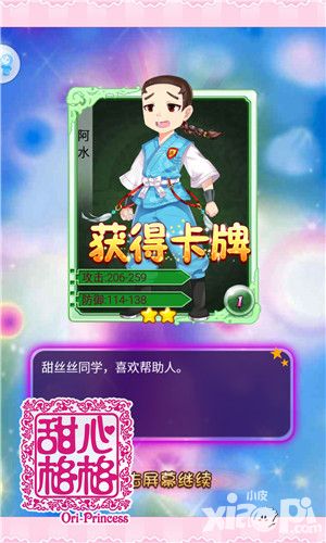 甜心格格数据 