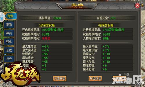 战龙城手游荣誉系统