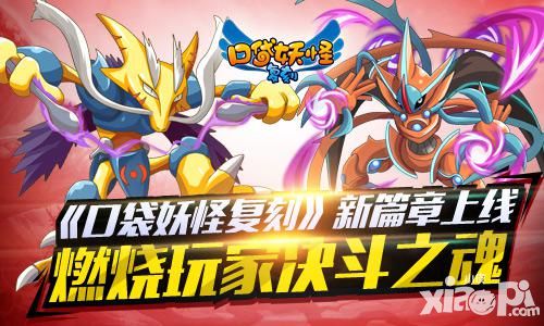口袋妖怪复刻新版 