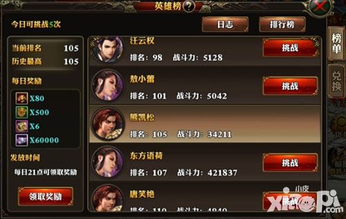 霸道天下英雄榜