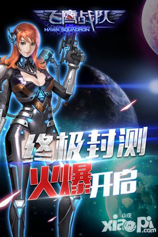 飞鹰战队封测 