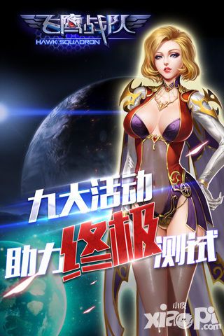 飞鹰战队手游 