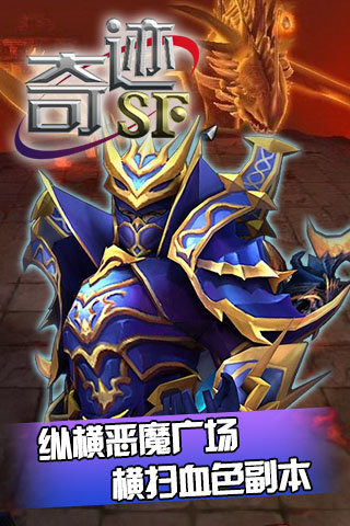 奇迹sf手游1