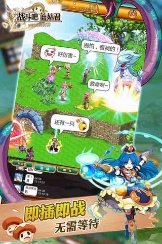 战斗吧蘑菇君2