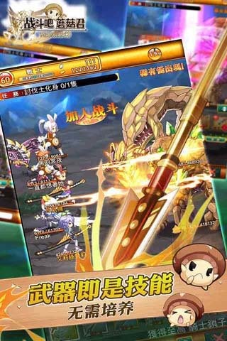 战斗吧蘑菇君4