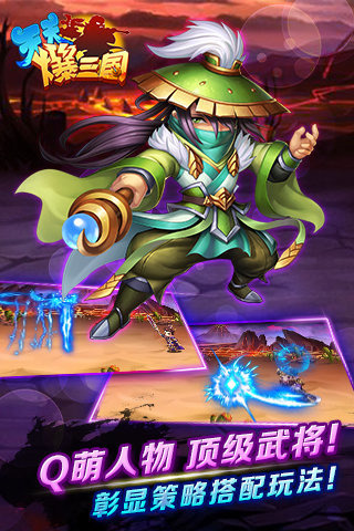 天天爆三国5