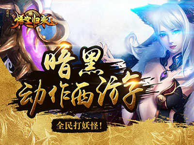西游记之悟空归来1