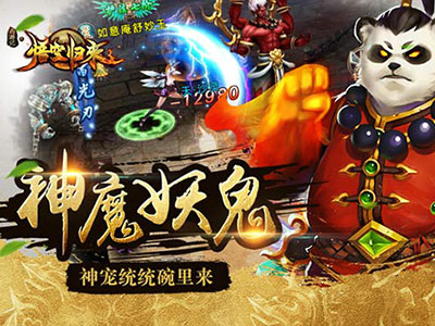 西游记之悟空归来4
