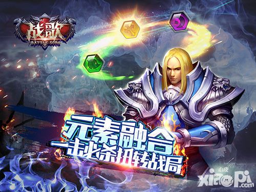 战歌玩法