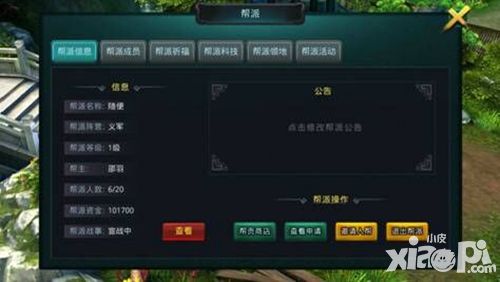 一分钟了解 《白发魔女传》正版手游的帮派活动